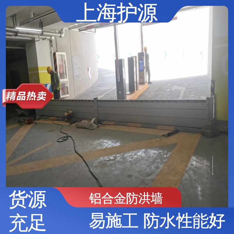 上 海护源 地下室 防洪挡水板 防漏效果好 施工方便 省时省力