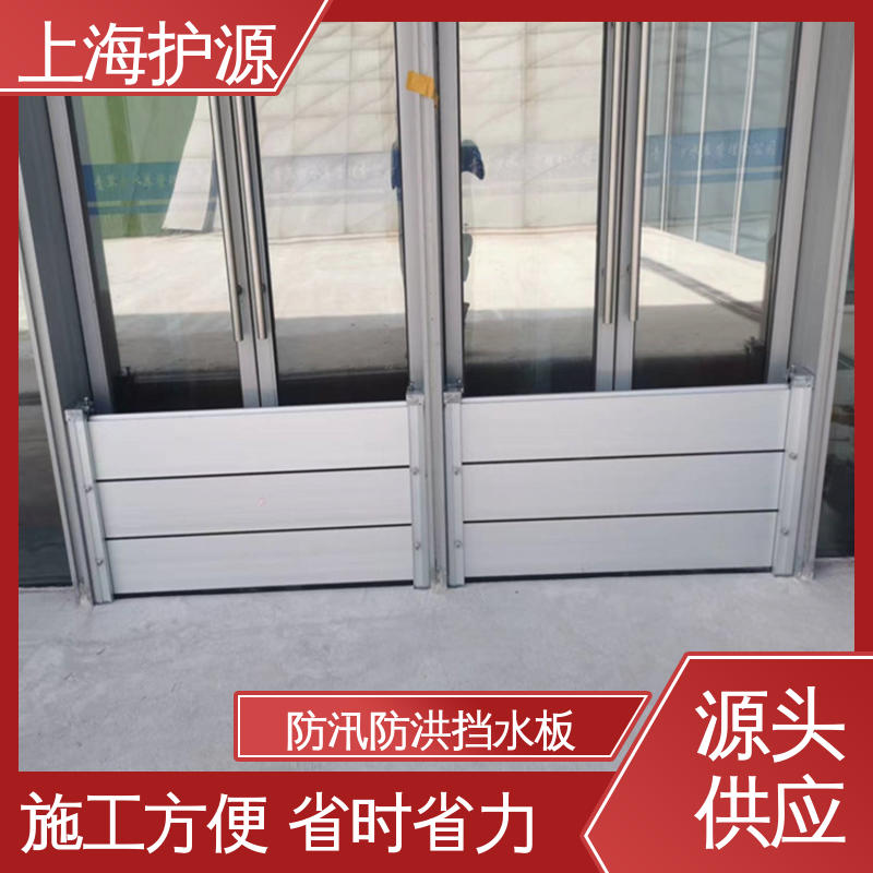 上 海护源 铝合金防洪墙 密封性好 阻挡耐冲击力强 应用广泛 源头供应