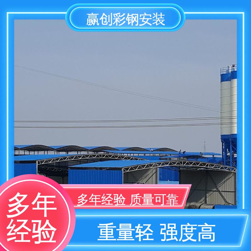 遮阳挡雨 具有良好的装饰效果 沥青站彩钢棚 赢创