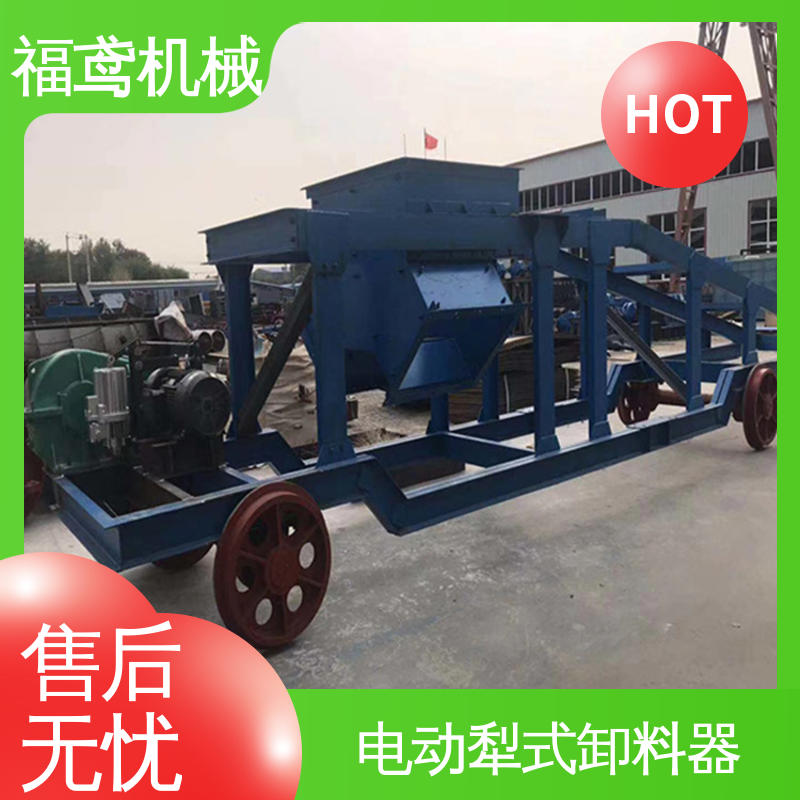 福鸢机械 功率4kw 皮带机卸料器 耐磨性能好 性价比高 24小时在线接单