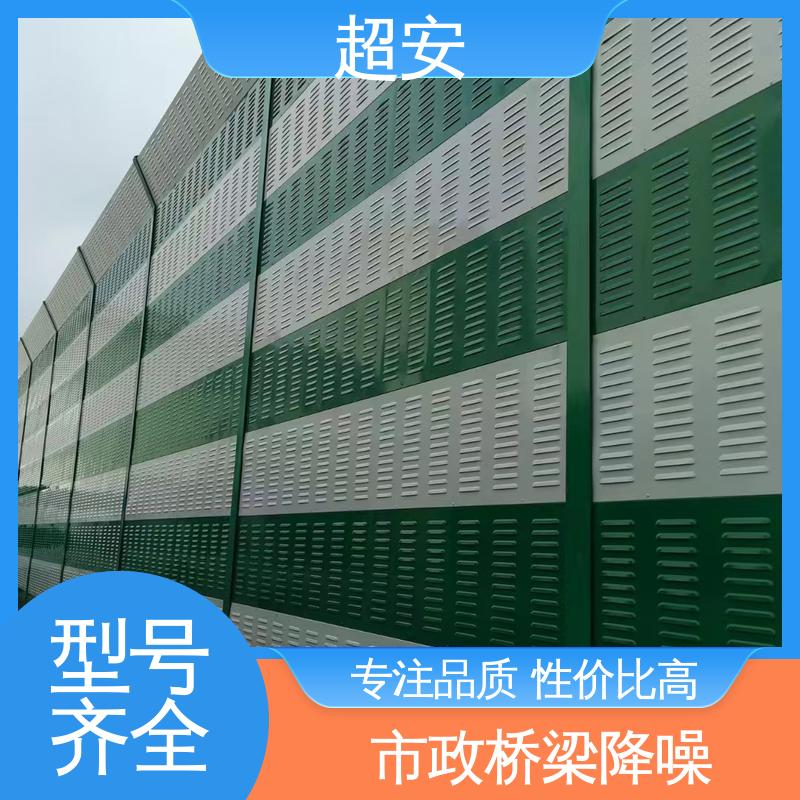 超安 路基声屏障 技术处理 防止生锈 抗化学性强 