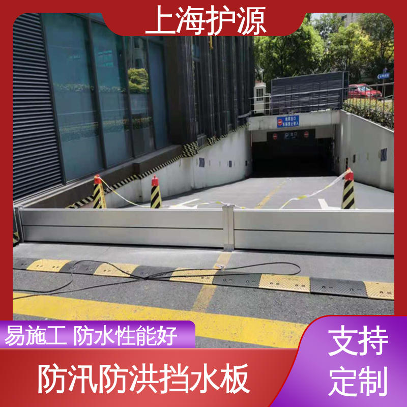 上 海护源 地铁口挡水板 耐磨防腐 外形美观 防水防潮 性能稳定