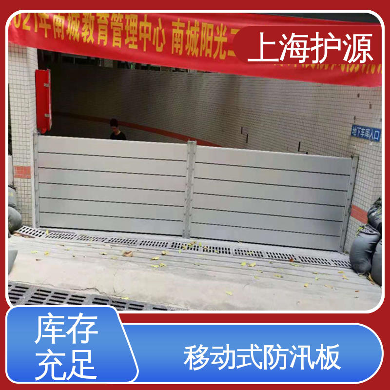 上 海护源 地下室 铝合金防洪墙 耐磨防腐 外形美观 性能好 在线接单