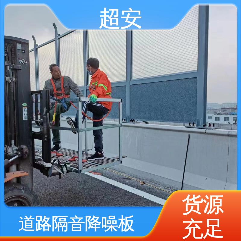 超安 长期供应 公路隔音墙有效果吗 减少噪声 规格齐全
