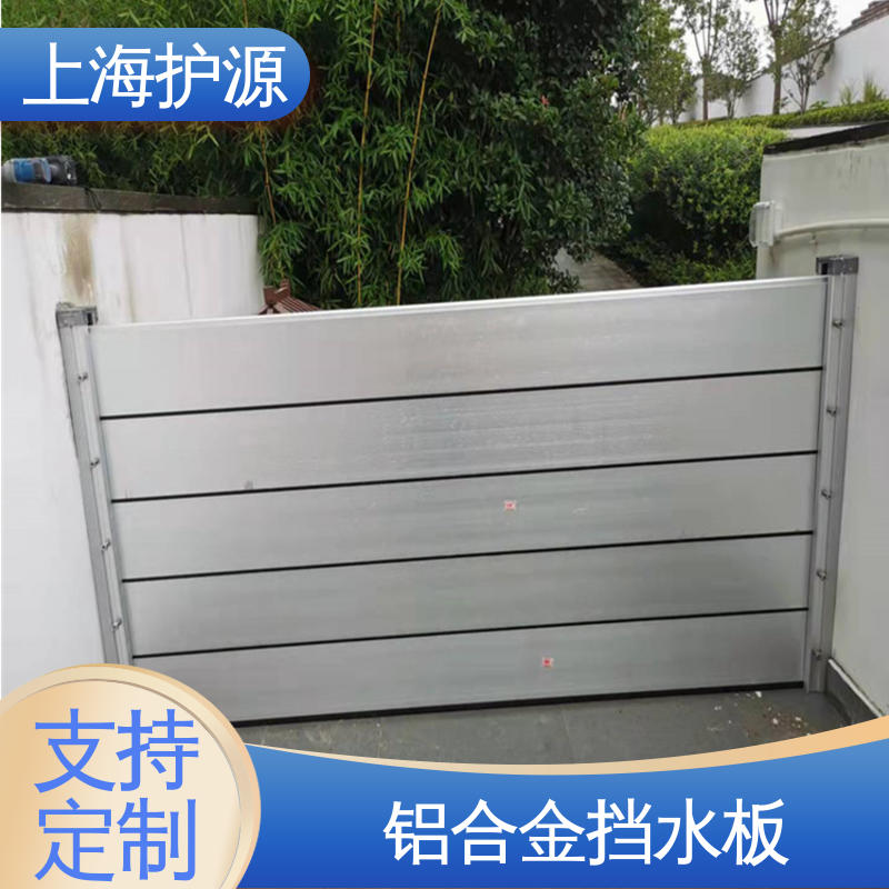 上 海护源 地下车库 铝合金挡水板 重量轻 移动方便 耐候性持久 性能稳定