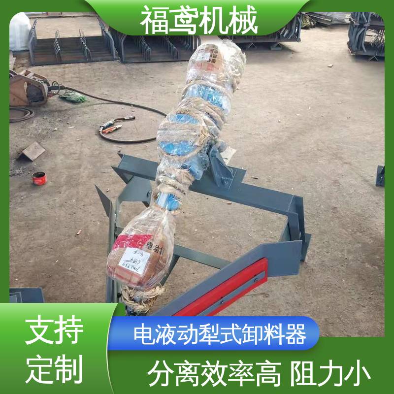 福鸢机械 功率4kw 皮带机卸料器 转速1400rmin 全国供应 按需定制