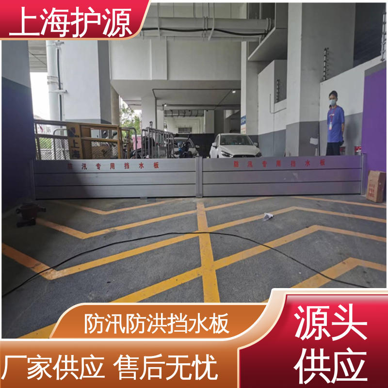 上 海护源 应急专用 铝合金挡水板 承重强 牢固稳当 库存充足 源头厂家