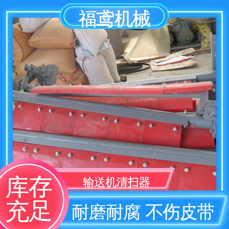 福鸢机械 聚氨酯 PNP清扫器 环保性能好 按需定制 一站式服务