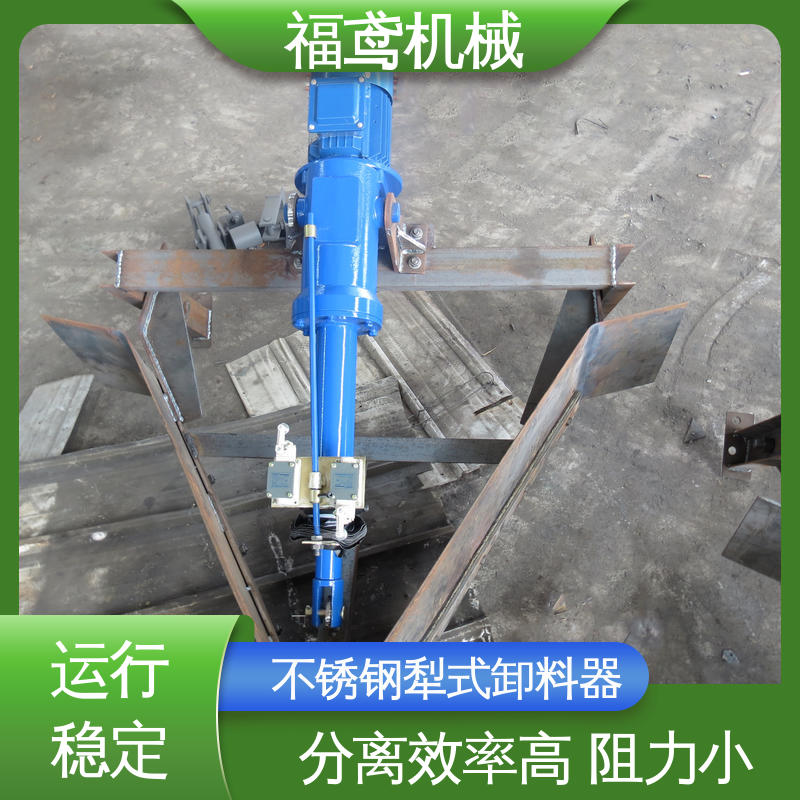 福鸢机械 功率4kw 可变槽角犁式卸料器 灵活性高 结构简单 使用方便 