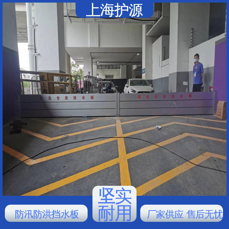 上 海护源 车库口移动式防汛板 铝合金防洪墙 支持定制 全国配送