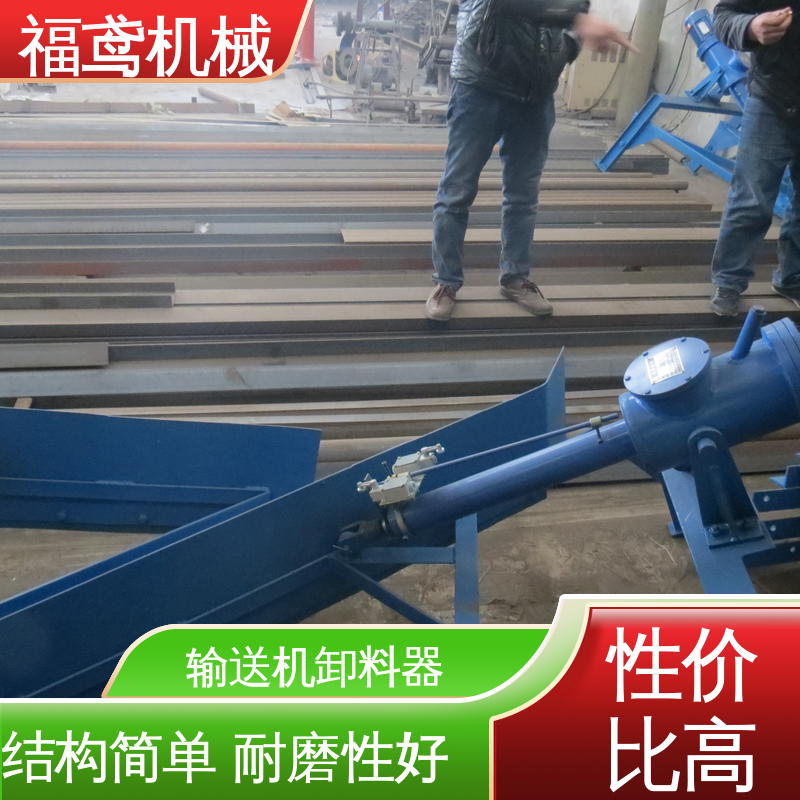 福鸢机械 功率4kw 皮带机卸料器 灵活性高 诚信经营 性价比高