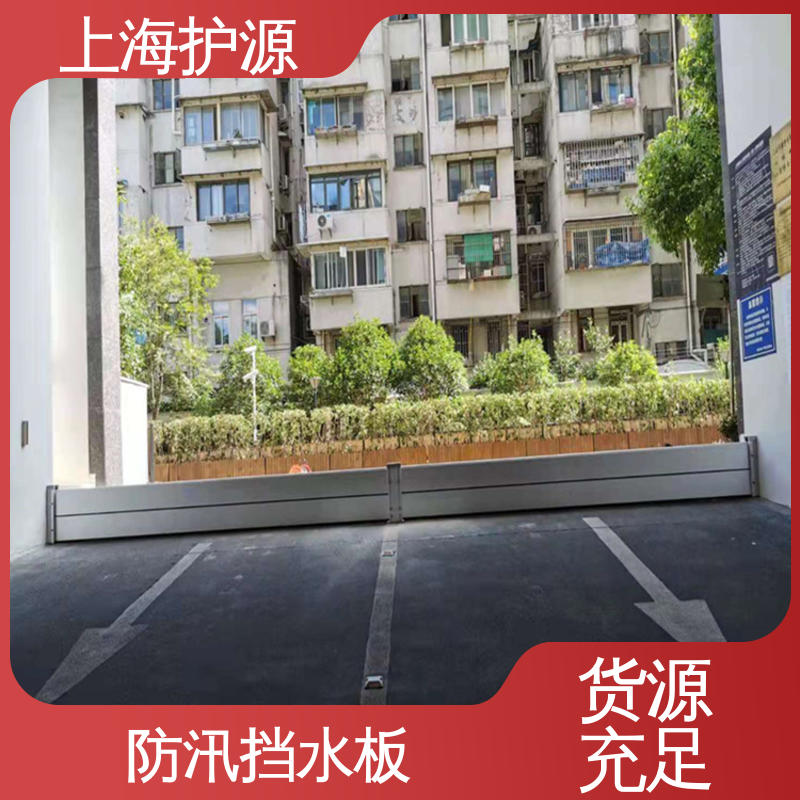 上 海护源 应急专用 铝合金挡水板 不锈钢材质 应用广泛 配送上门