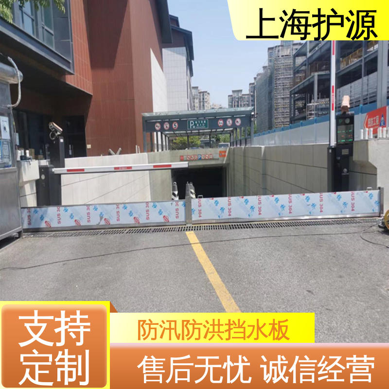 上 海护源 防洪闸门 地铁口挡水板 可有效防水灾 安装简单方便 可定制