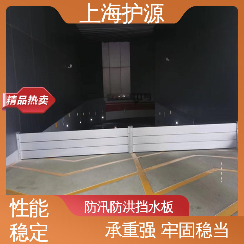 上 海护源 地下室 铝合金挡水板 抗压性能强 支持定制 全国配送