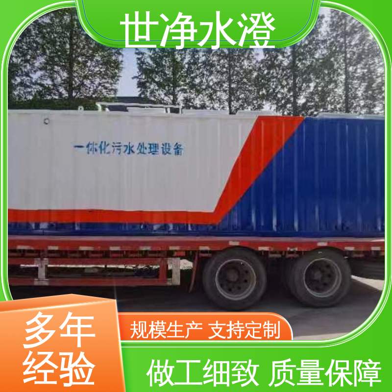 世净澄环保 选材优良 一体化污水处理装置 品质致胜 考察现场