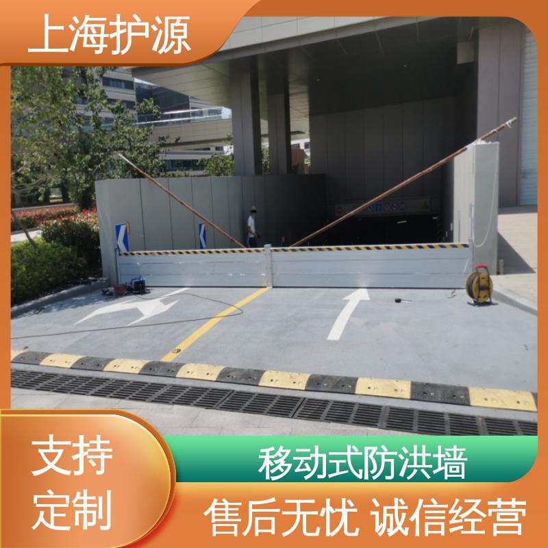 上 海护源 移动式防汛板 承重强 牢固稳当 耐候性持久 性能稳定