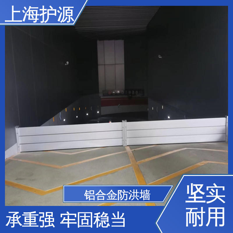 上 海护源移动式防洪墙 商铺口挡水板 拆装方便 结实耐用 全国供应