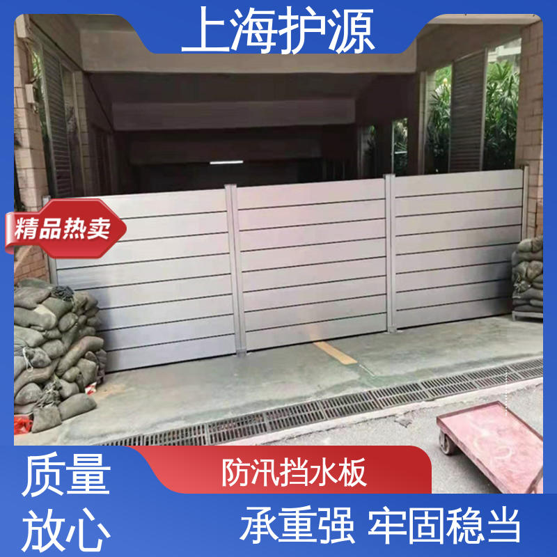 上 海护源 应急专用 出入口挡水板 银色 支持定制 施工方便 省时省力