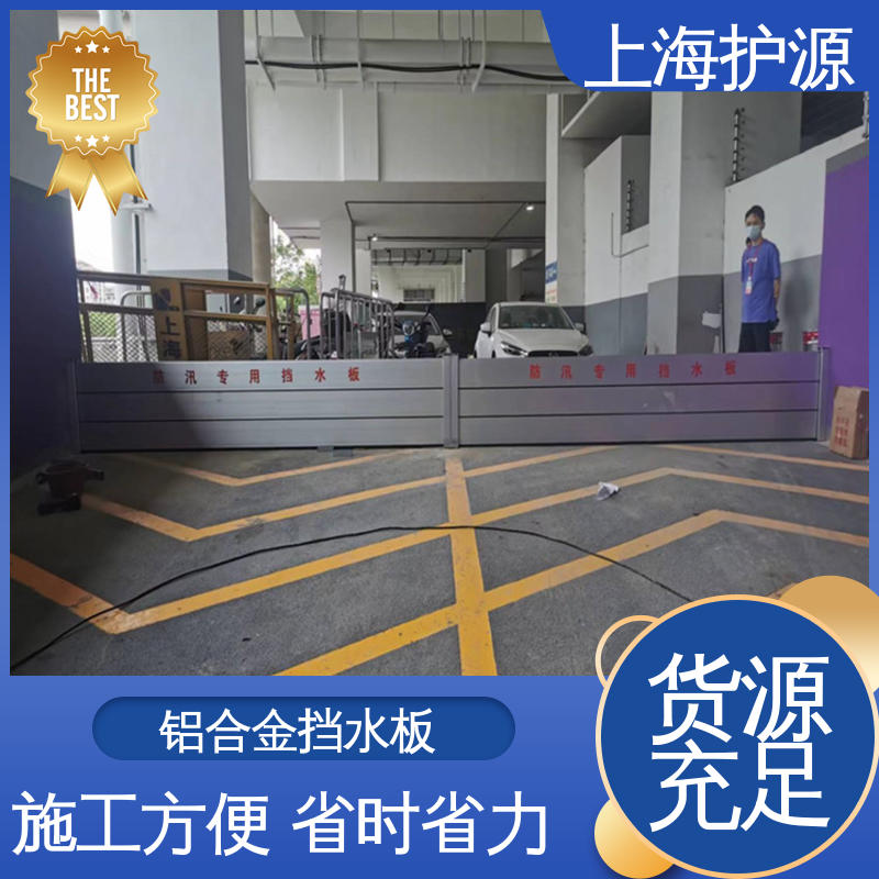 上 海护源 地下室 出入口挡水板 拆装方便 结实耐用 应用广泛 配送上门
