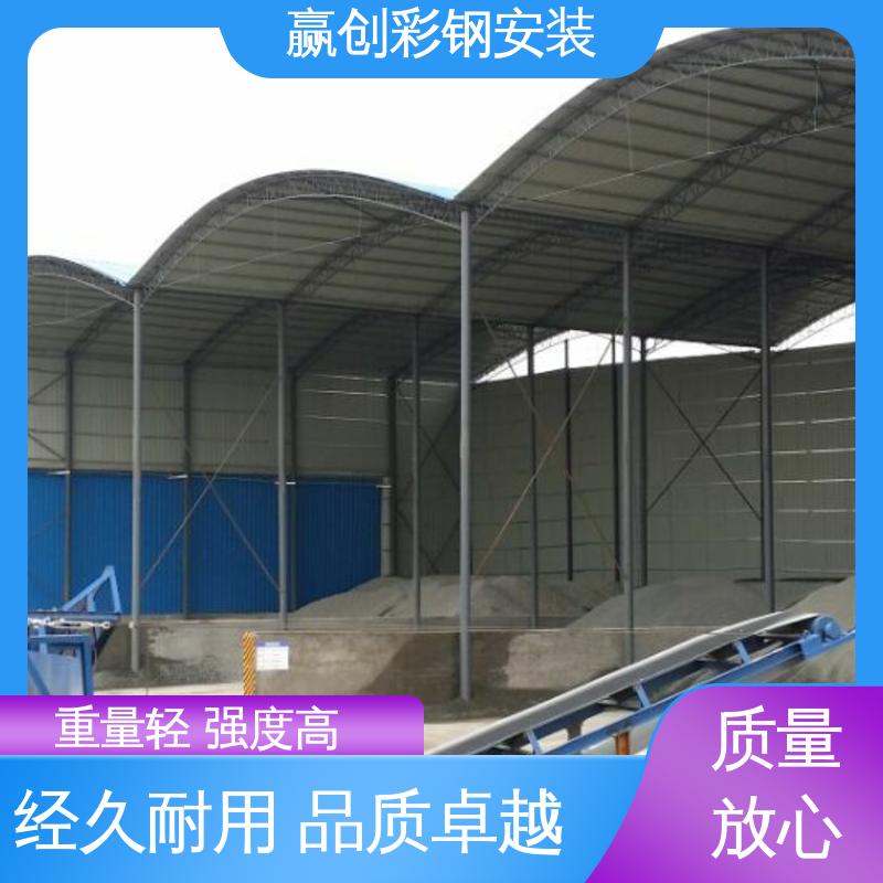 操作方便 稳定性好 全封闭堆料大棚 不锈钢 赢创