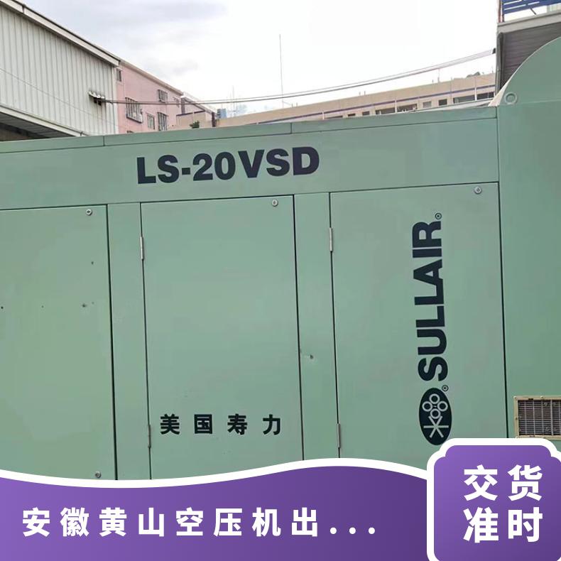 安 徽黄山空压机出租租赁 配送到场 移动式 空气 9成新 国产 8公斤-35