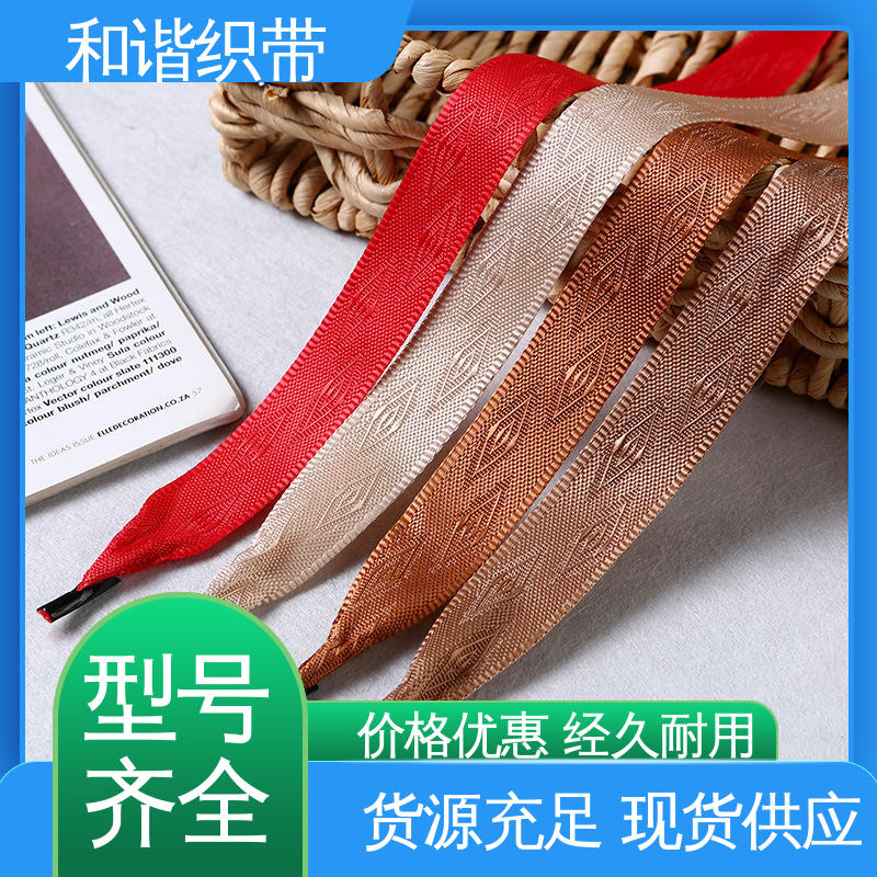 和谐织带 涤纶 包装礼盒带 优雅精美 韧性十足 真材实料 寿命较长