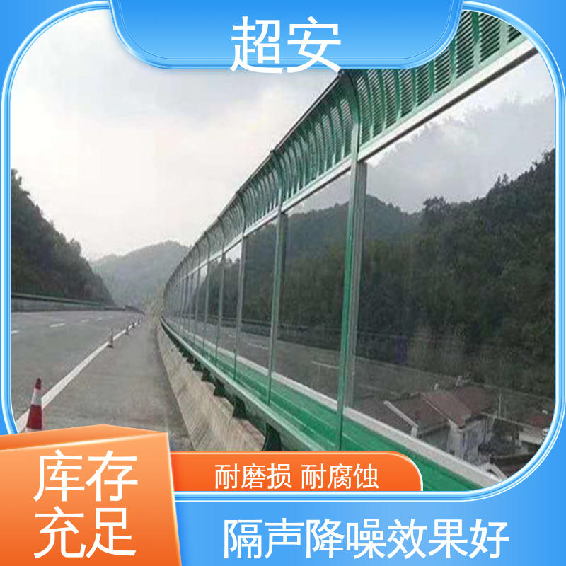 超安 现货批发 高速公路隔音板 耐磨损 耐腐蚀 质量保障