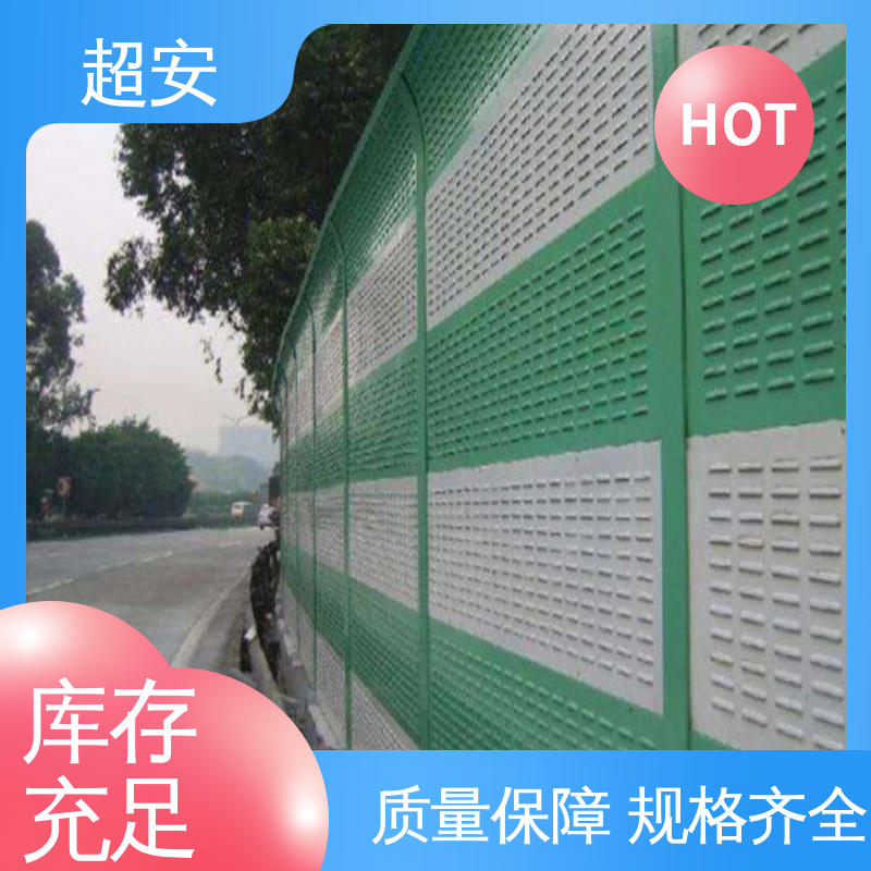 超安 现货批发 高架桥声屏障 耐磨损 耐腐蚀 可定制