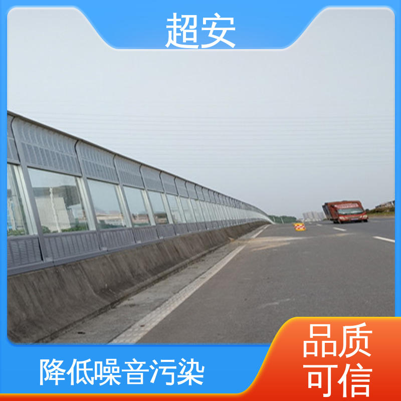 超安 现货批发 公路声屏障 耐磨损 耐腐蚀 使用寿命长
