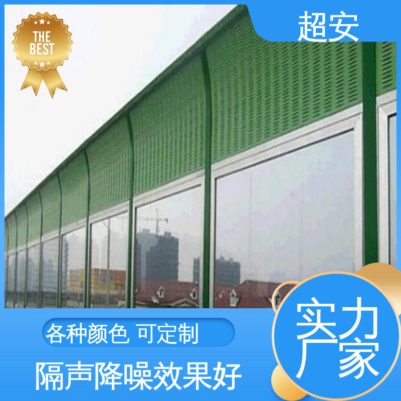超安 现货批发 小区隔音屏 隔声降噪 防止生锈 各种颜色