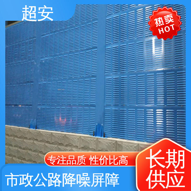 超安 公路隔音板 隔声降噪 防止生锈 使用寿命长