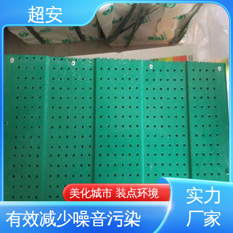 超安 现货批发 小区隔音墙 多功能 多行业适用 美化城市