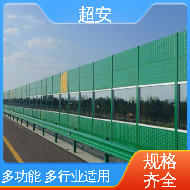 超安 高速公路隔音屏 市政桥梁降噪 使用寿命长