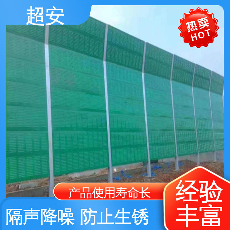 超安 现货批发 公路隔音板 降低噪音污染 可定制
