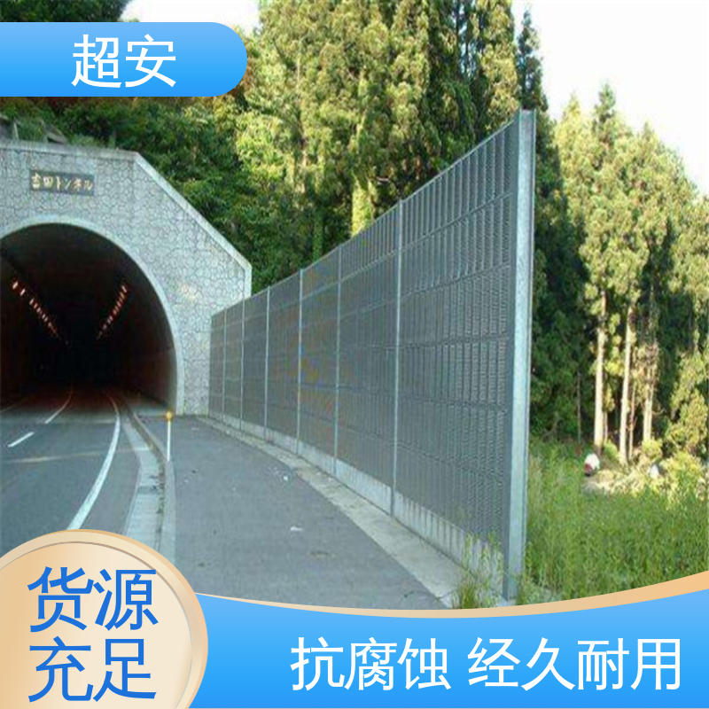 超安 现货批发 高速公路隔音板 隔声降噪 防止生锈 各种颜色
