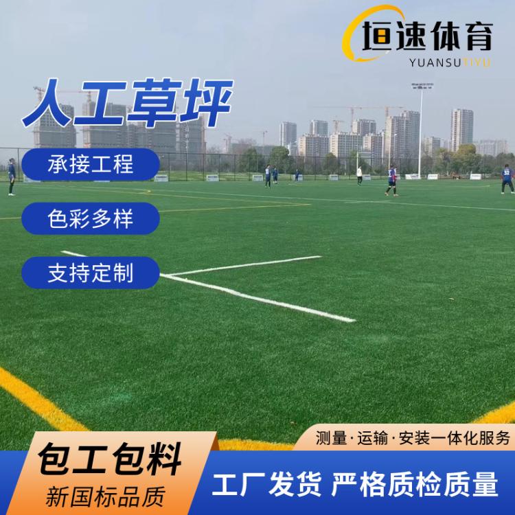 幼儿园人工草建造施工修建一个足球场屋顶人造草坪五人足球场建设