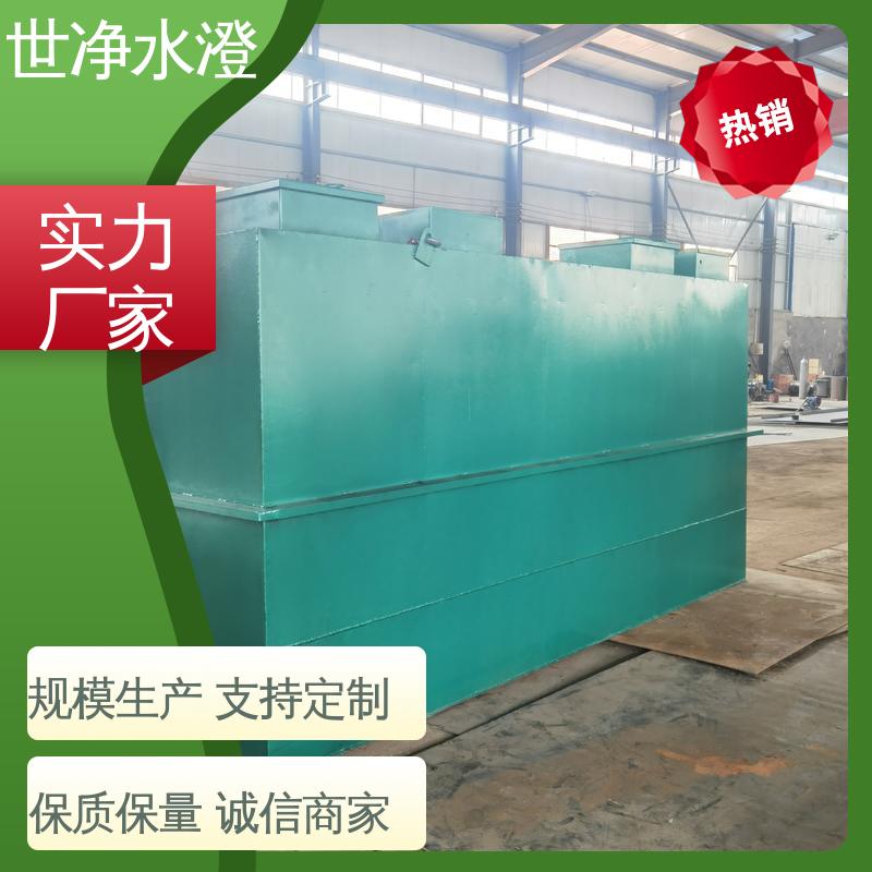 集装箱式污水处理设备 不锈钢 品牌制造 可根据需求定制 世净澄环保