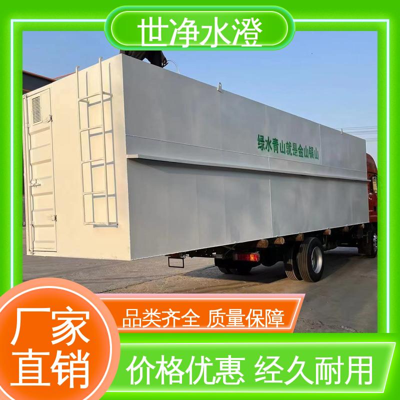 世净澄环保 开拓创新 提供方案 景区污水处理设备 技术培训