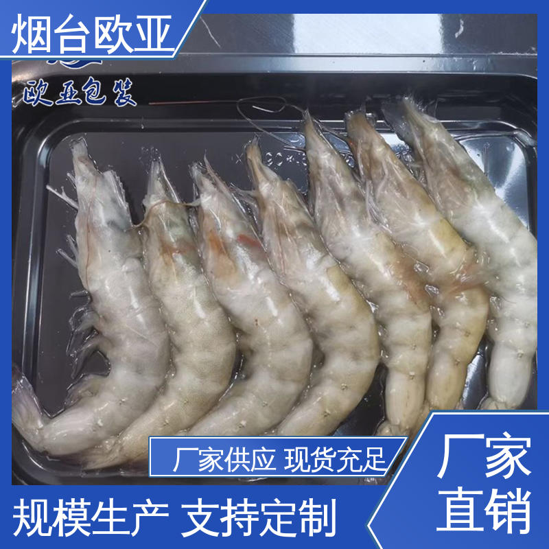 欧亚包装 金枪鱼贴体盒 延伸性好 源头工厂 规格多样