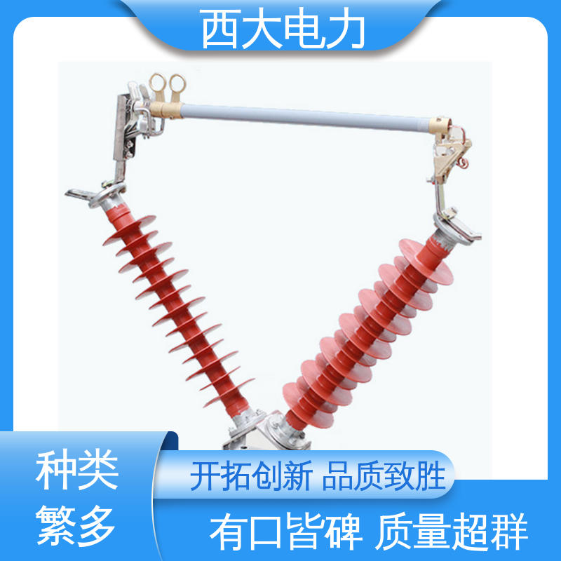 西大电力 防风型跌落式熔断器 型号和资质齐全 HGRW1 35KV
