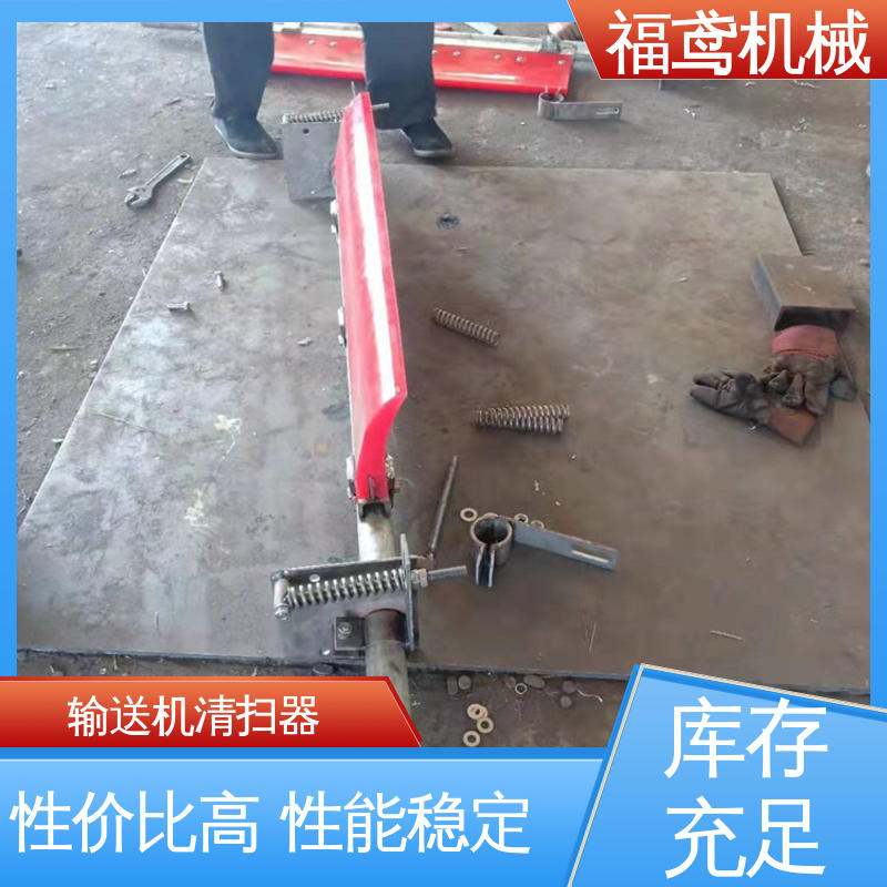 福鸢机械 聚氨酯 人字清扫器 效果好 性能稳定 在线接单 物流配送