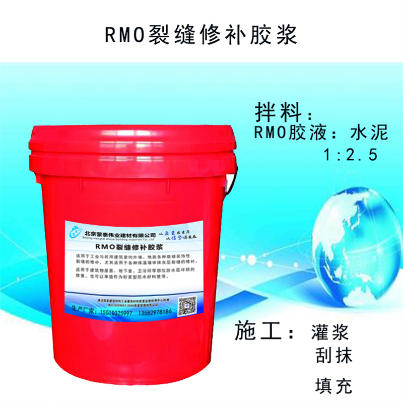 蒙泰 RMO裂缝修补胶浆 防腐蚀添加剂 渗透型 物流配送 发货快