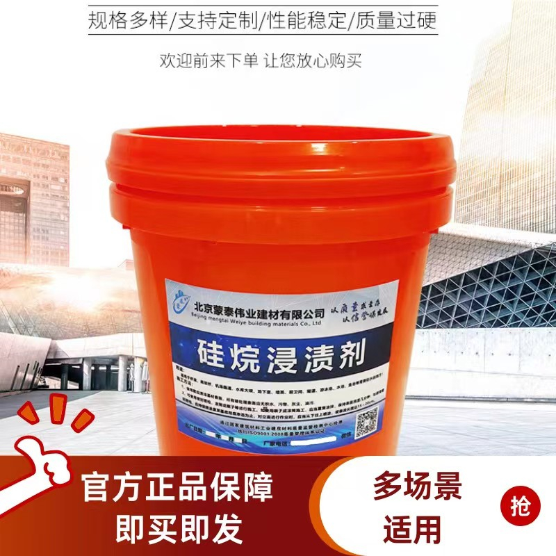 蒙泰 异丁基三乙氧基硅烷 粘接性能好 回弹速度快 物流配送 发货快