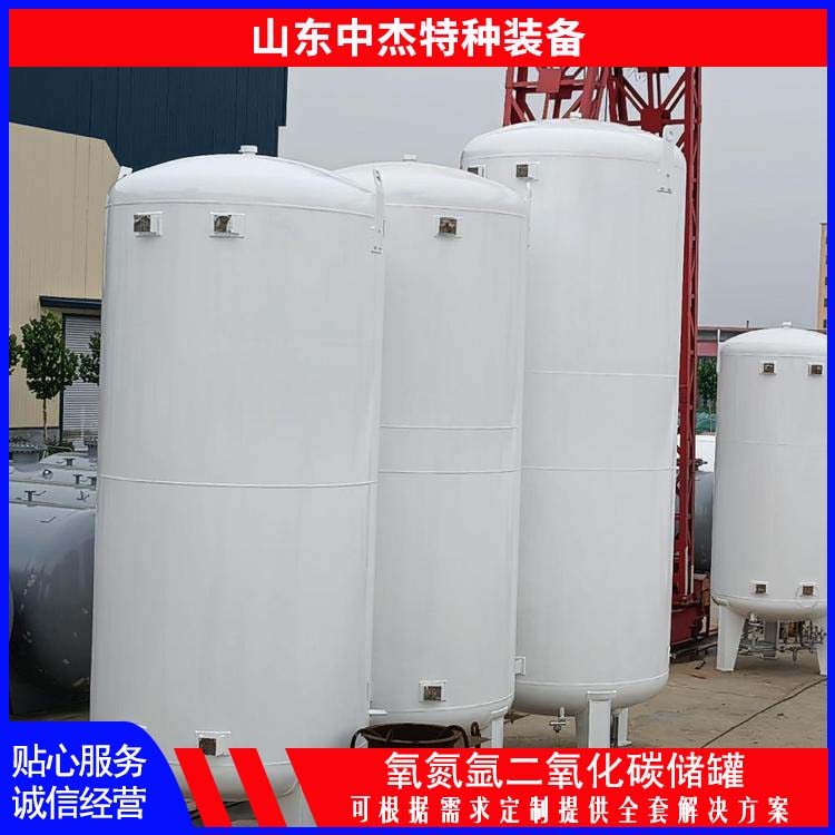 中杰特种 30立方二氧化碳储罐 物流配送 发货快 低温储存罐 占地面积小