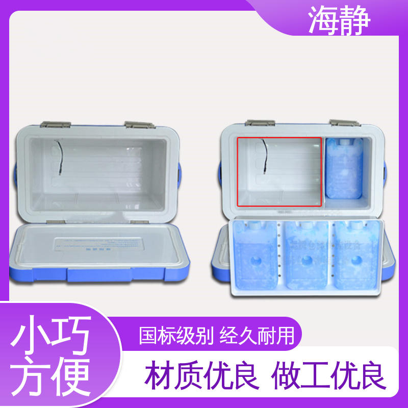 容积12L 符合新ＧＳＰ验证标准 2-8℃运输箱 制冷速度快 节能环保 海静