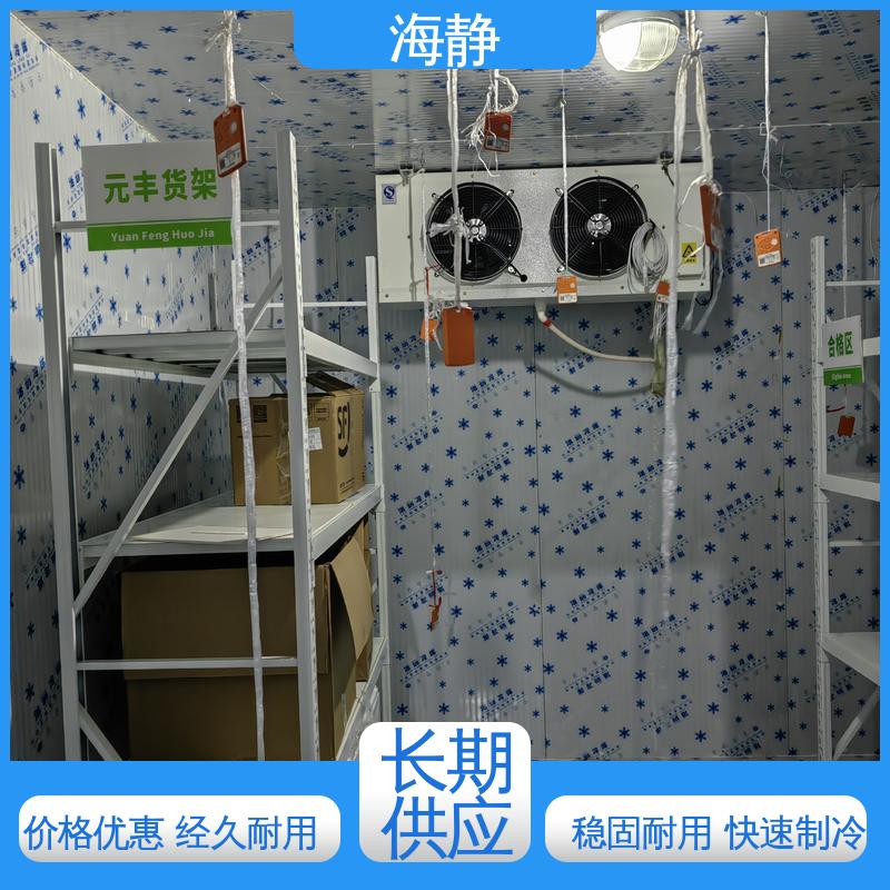 海静 符合GSP 体外试剂冷库 快速制冷 保质保量 匠心优选 精致打造