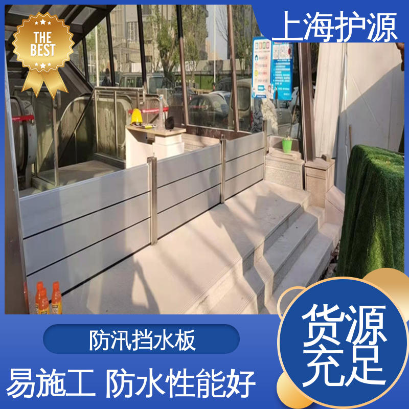 上 海护源 地下车库 出入口挡水板 按需定制 一站式服务