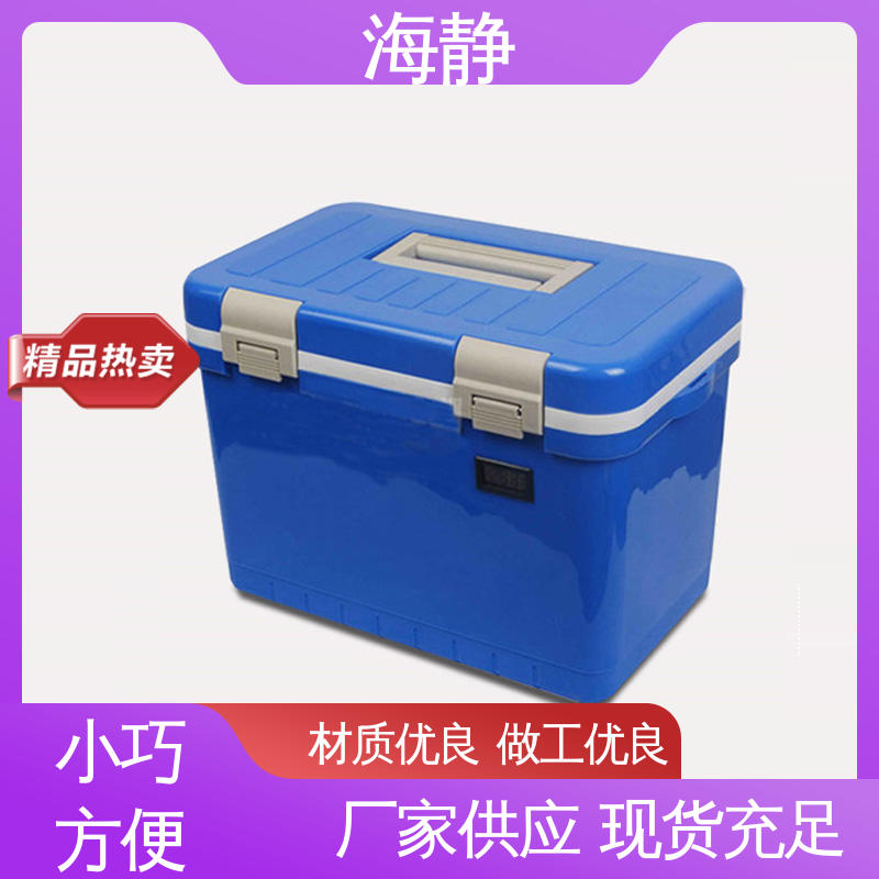 海静 HJLC-33L 医药冷藏箱 防腐耐磨 节能环保 采用滚塑工艺 一次成型