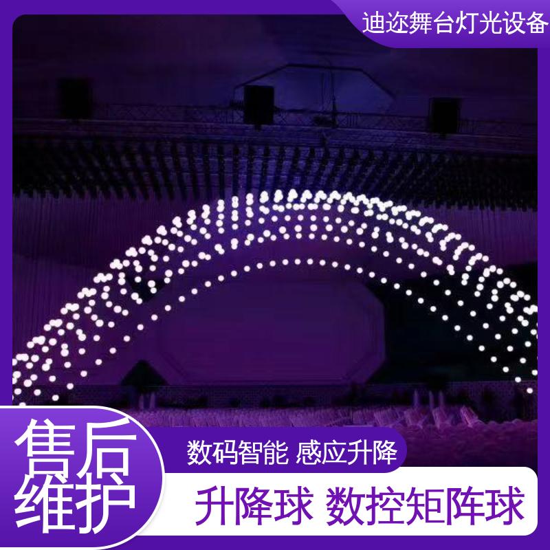 迪迩 起伏效果升降球 动态3D变色球 用于婚庆装置 激光追踪