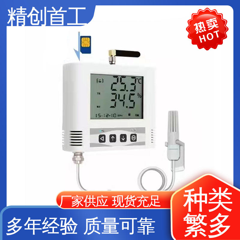 精创首工 保温箱温度记录仪 防震抗静电 外观简约大方